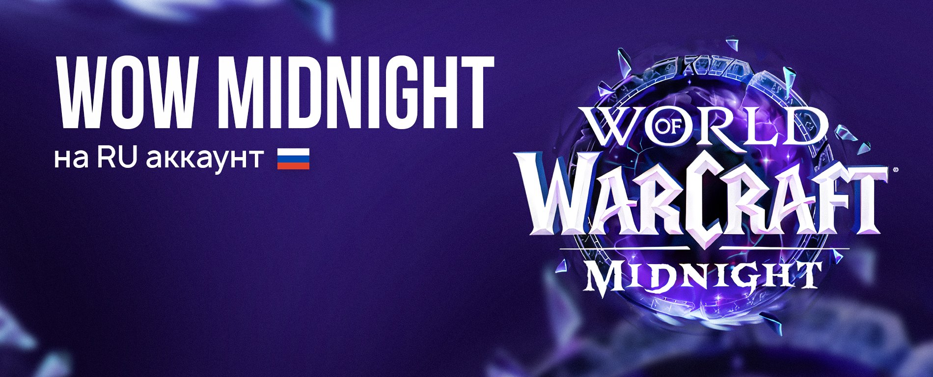 Ключ для РФ/РБ midnight (предзаказ)