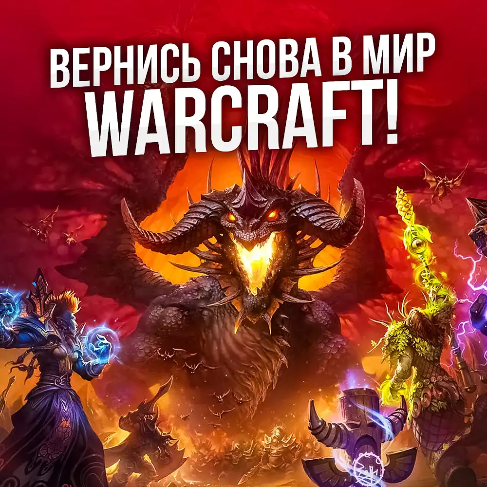 2 месяца подписки World of warcraft Рф, Рб, Eu, Kz, Tr