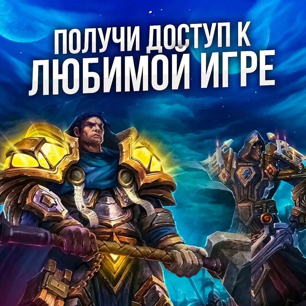 Тайм-карта WOW 60 дней