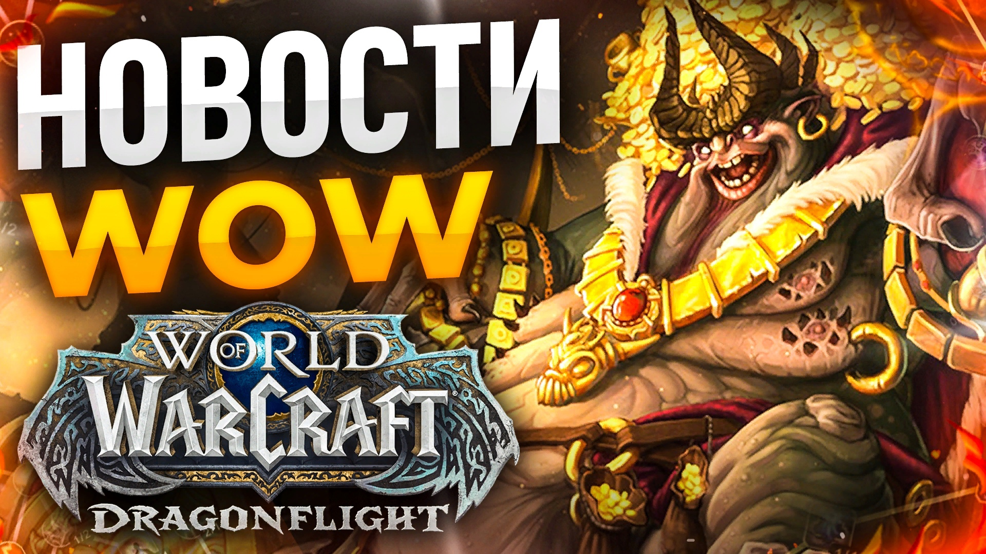 Как Купить World of Warcraft в России в 2023 Году: Шаги и Советы