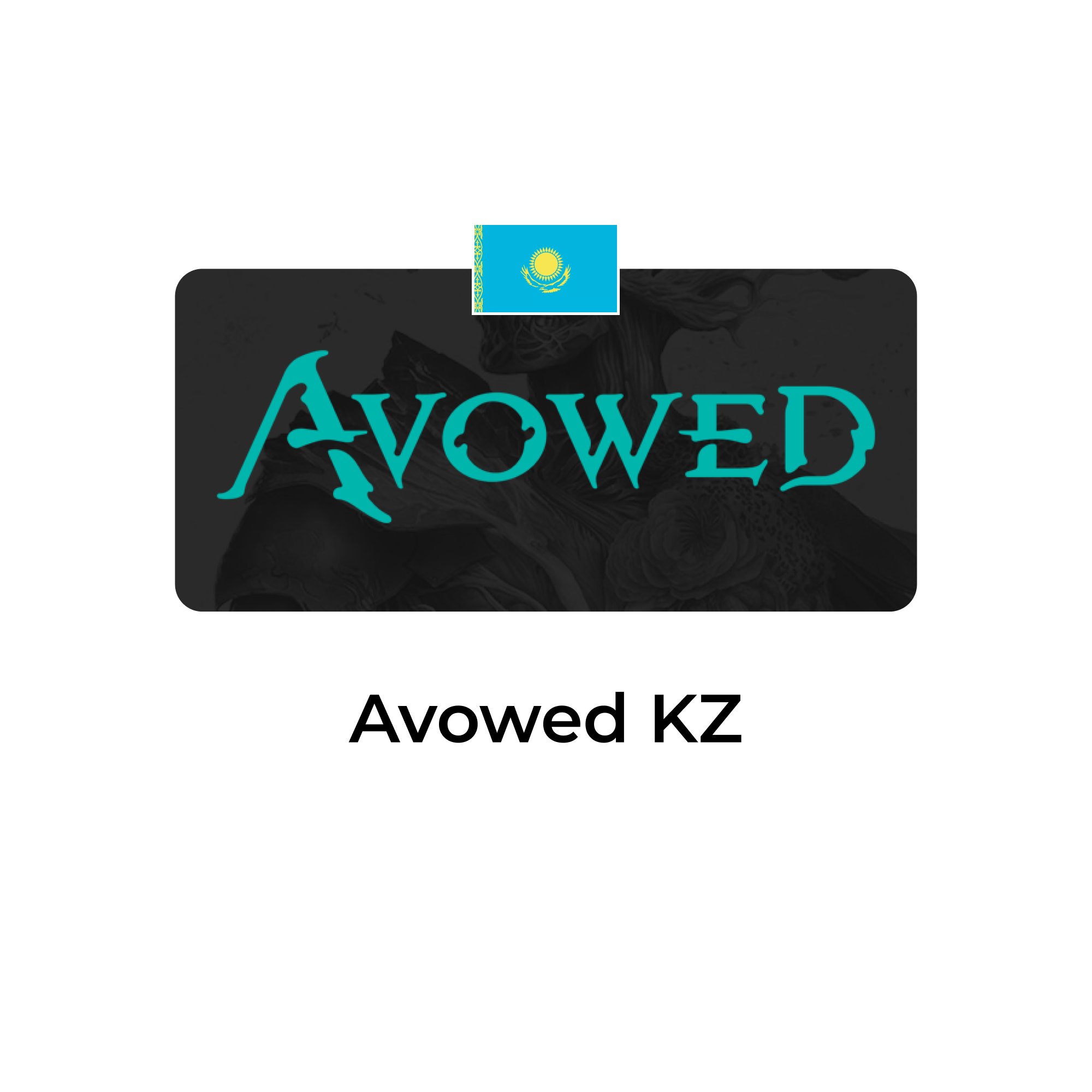 Avowed Казахстан