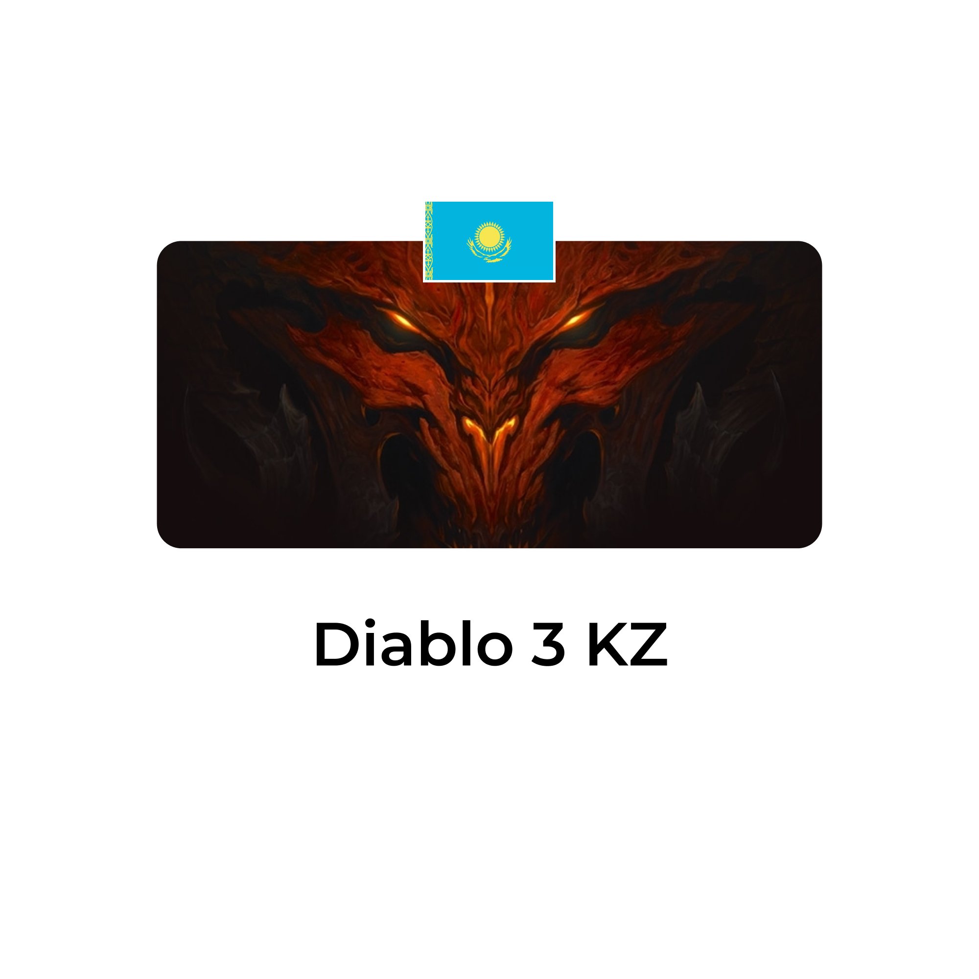 Diablo 3 казахстан