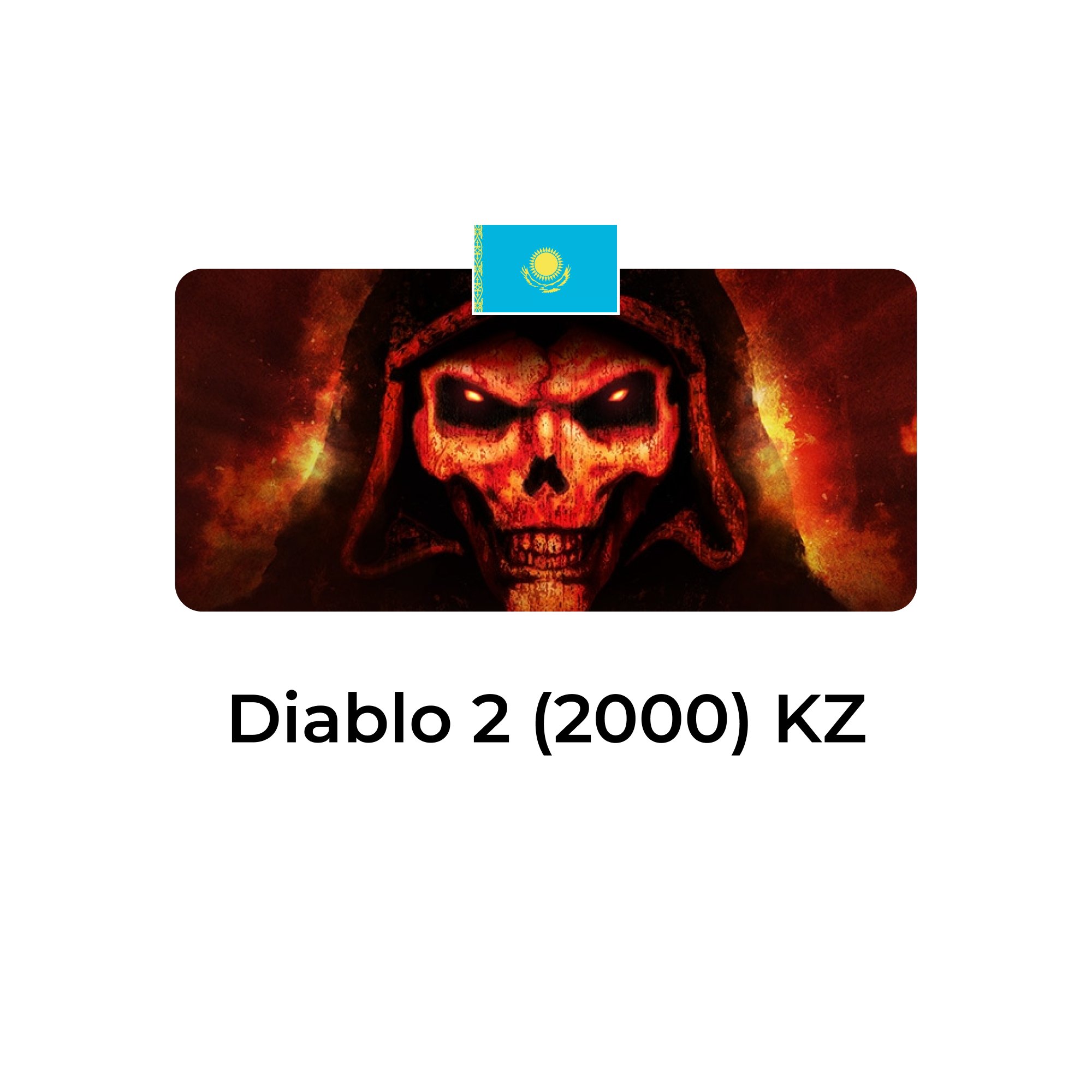 Diablo II 2000 казахстан