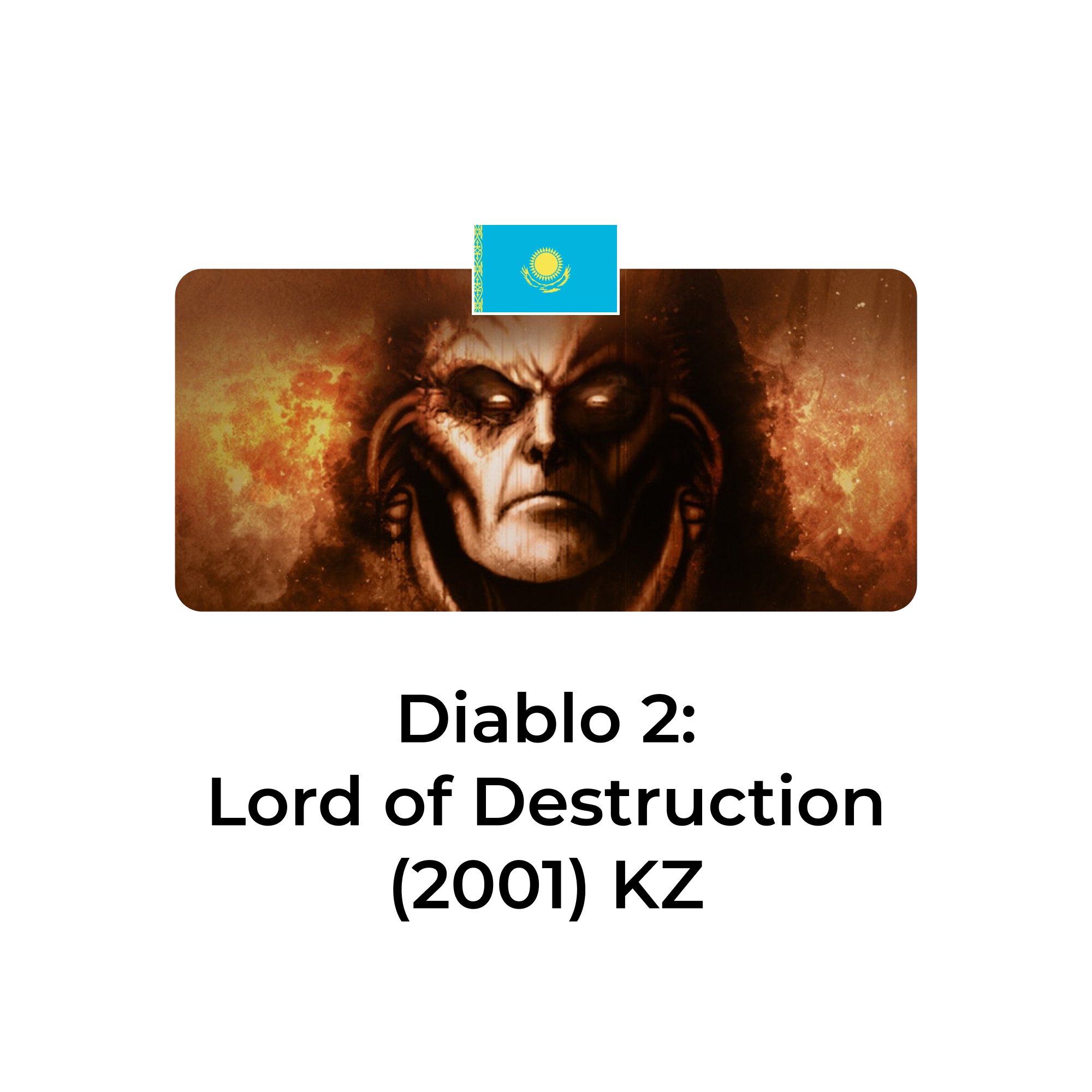 Diablo II 2001 казахстан