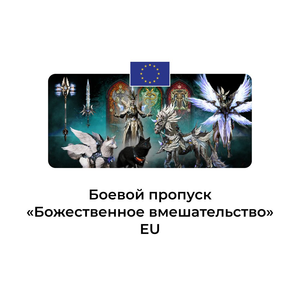 Diablo IV  боевой пропуск сезон божественного вмешательства для EU аккаунт