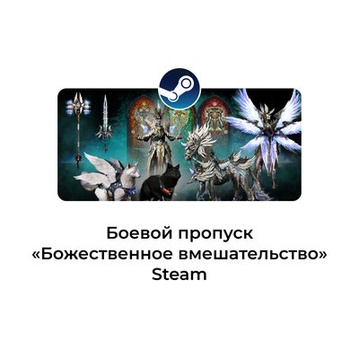 Diablo IV: боевой пропуск Steam и Bnet (РФ)