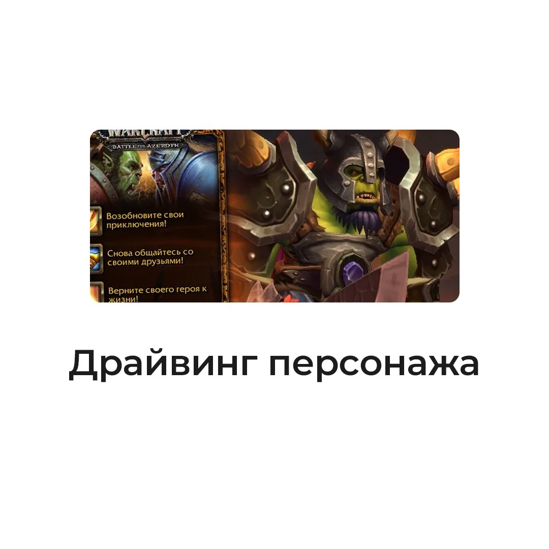 Драйвинг персонажей world of warcraft