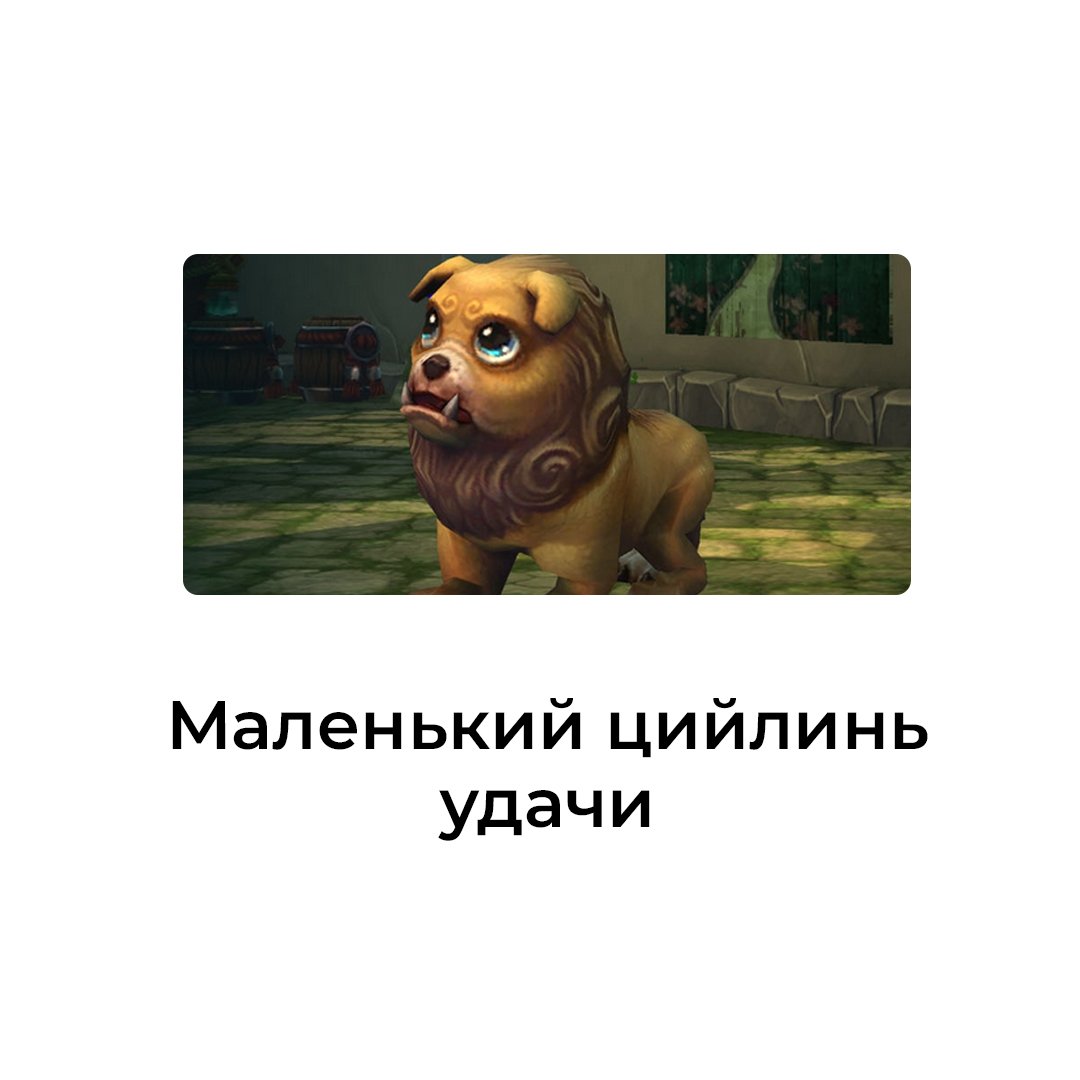 Маленький цийлинь удачи