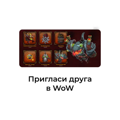 награды за пригласи друга