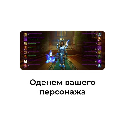 Одеть персонажа в PvP экипировку