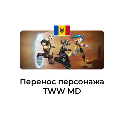 Перенос персонажа tww молдова