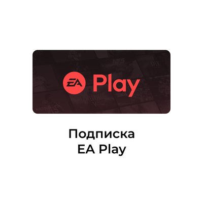 Подписка EA Play 1 месяц