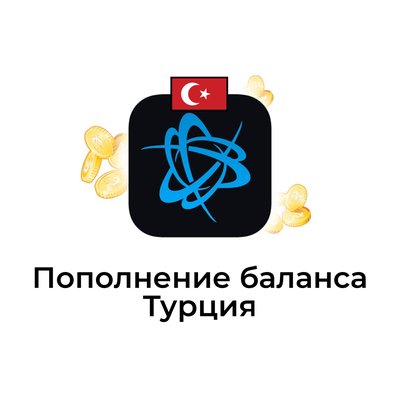 Пополнение баланса аккаунта battle.net Турция