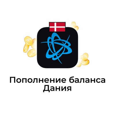 Пополнение баланса battle net Дания