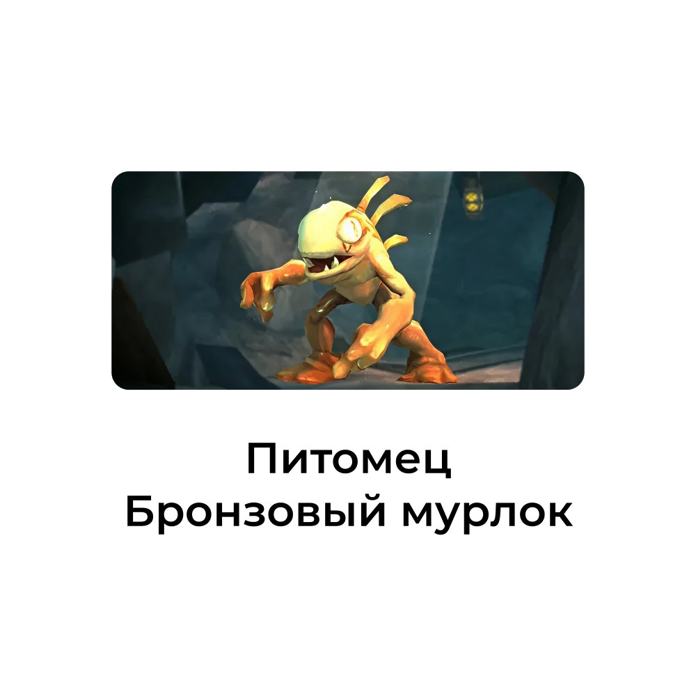 Бронзовый мурлок Тррргл