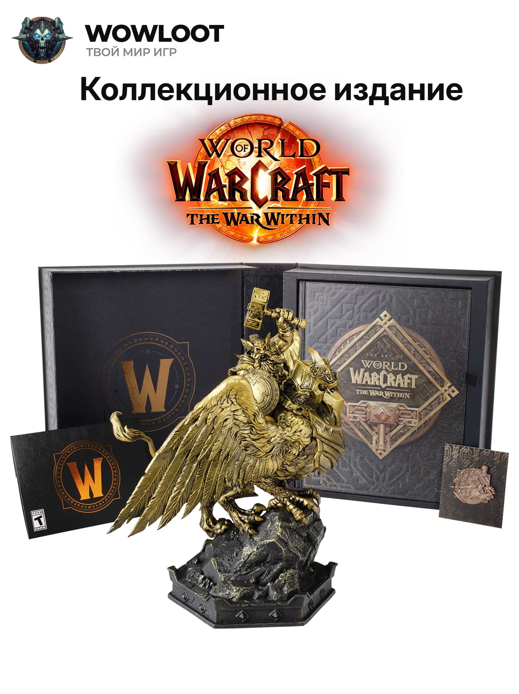 Коллекционное издание war within world of warcraft