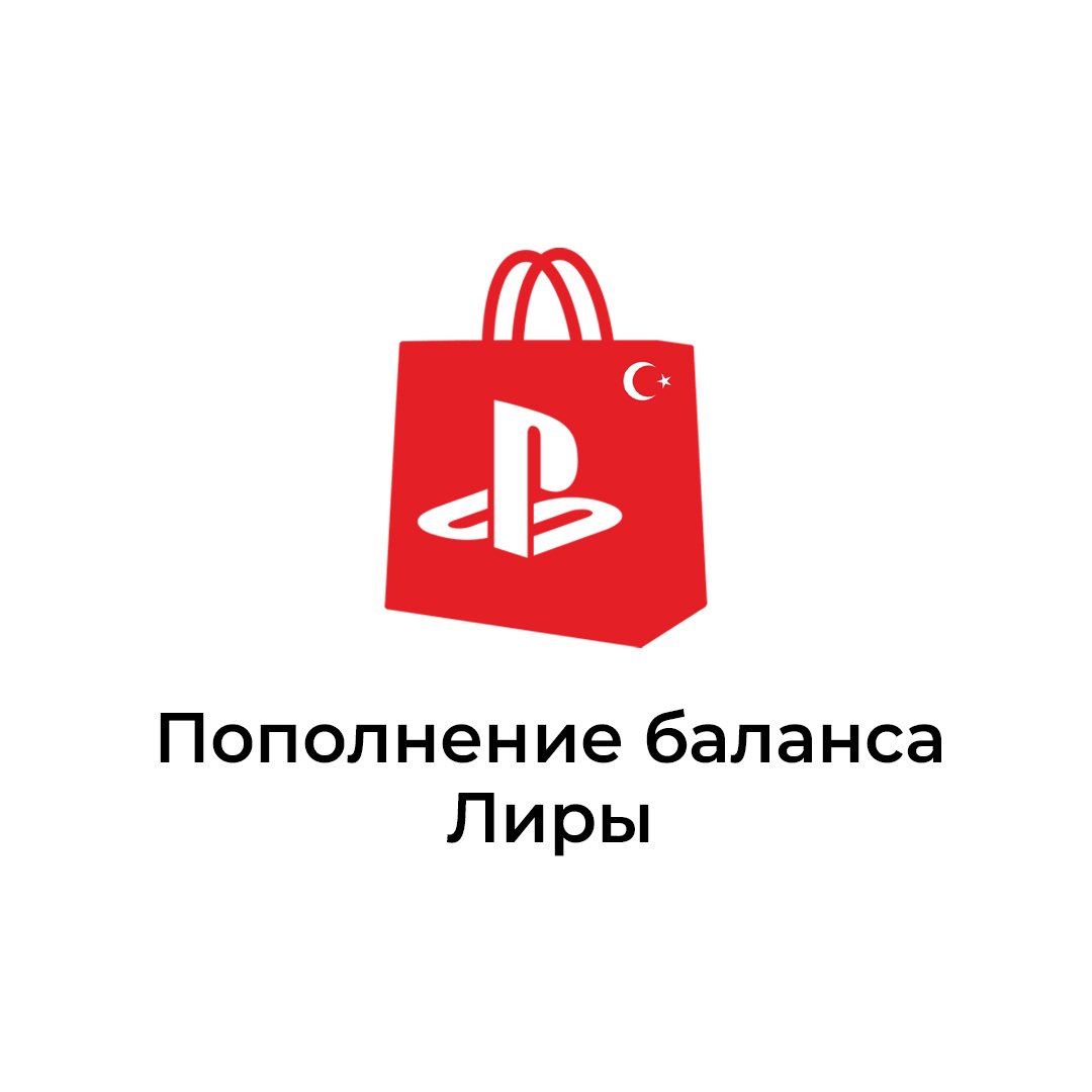 Пополнение баланса PS Турция