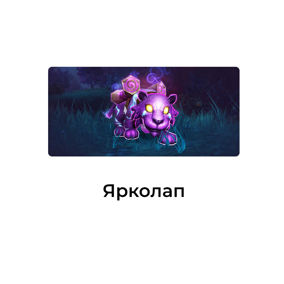 Ярколап