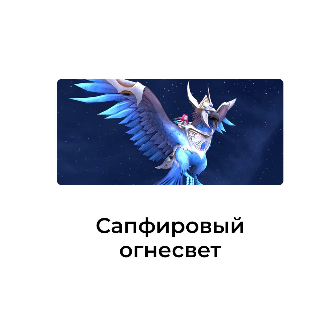 Сапфировый огнесвет