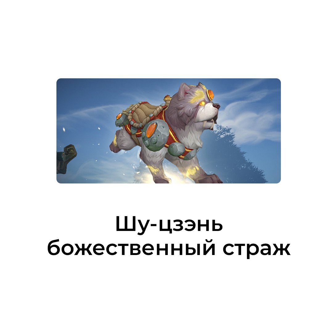 Шу-цзэнь, божественный страж