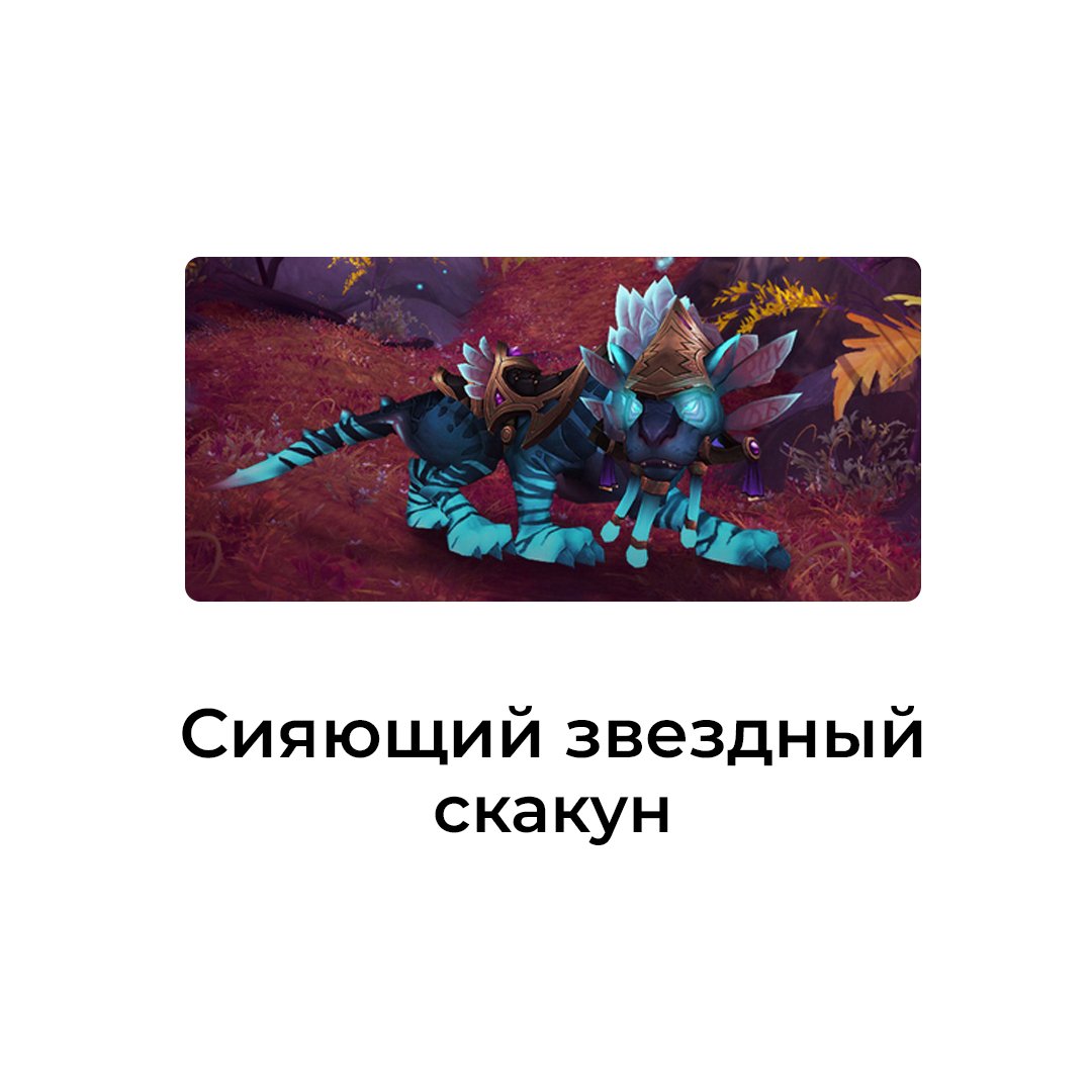 Сияющий звездный скакун