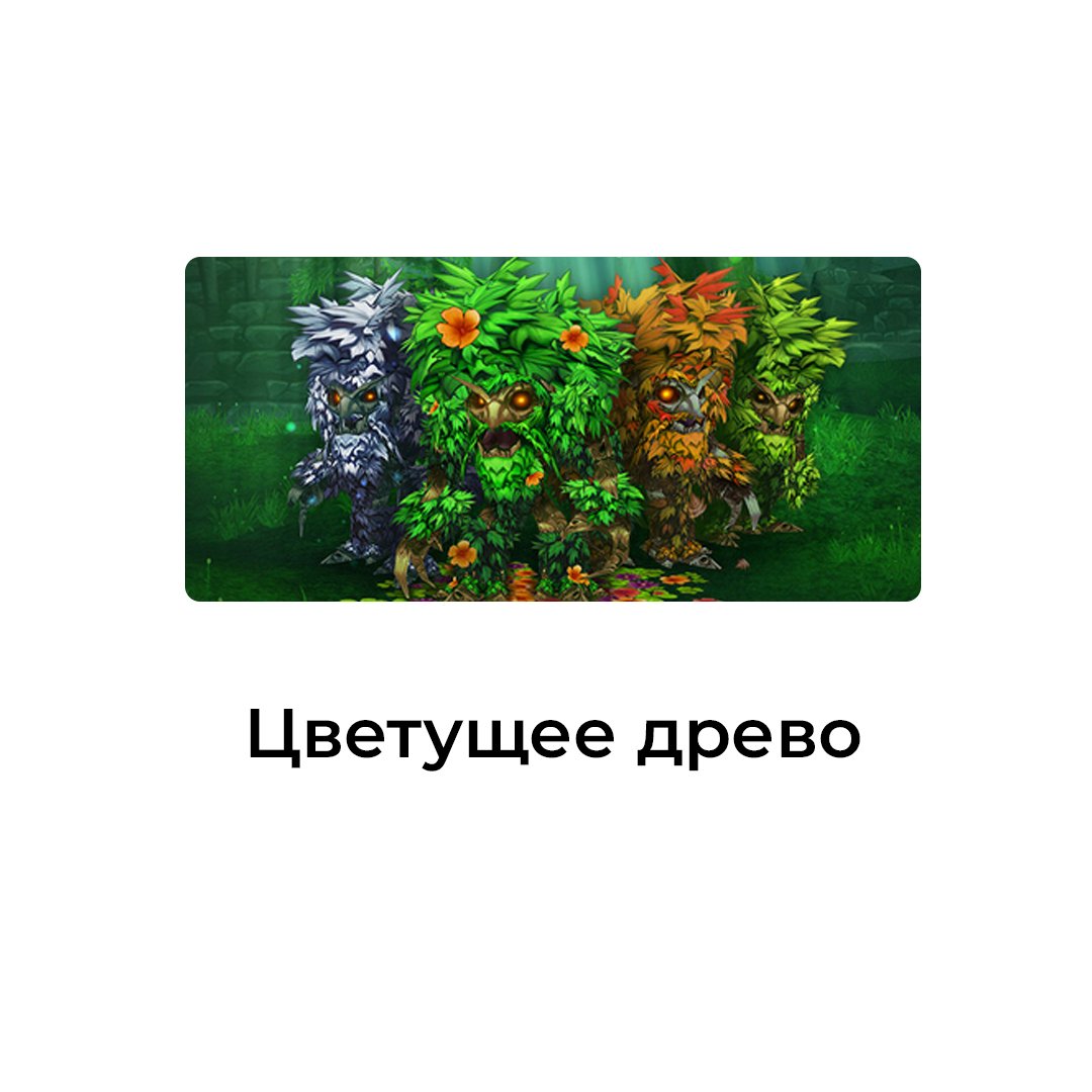 Цветущее древо