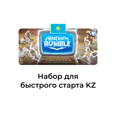Warcraft Rumble: набор для быстрого старта казахстан