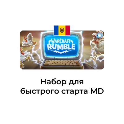 Warcraft Rumble: набор для быстрого старта молдова/украина