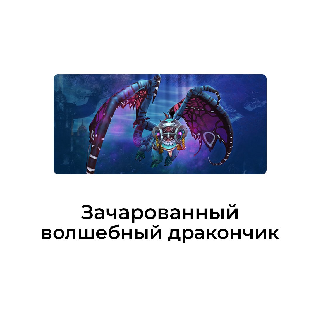 Зачарованный волшебный дракончик